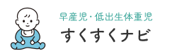 すくすくナビ