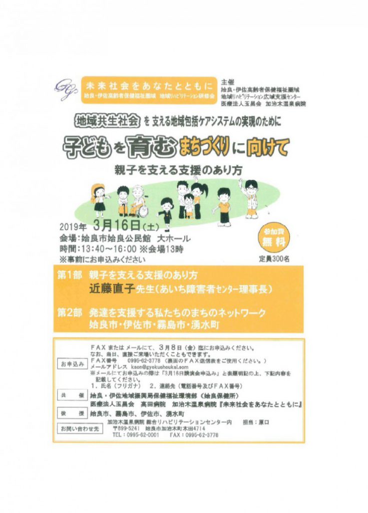 子どもを育むまちづくりに向けて　親子を支える支援のあり方のご案内