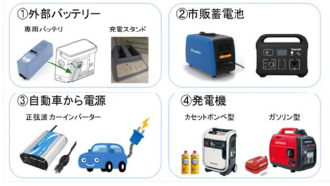 電源確保