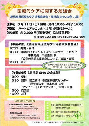 医療的ケアに関する勉強会の御案内