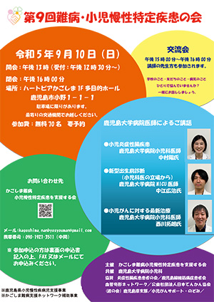 令和5年9月10日(ポスター・申込書)