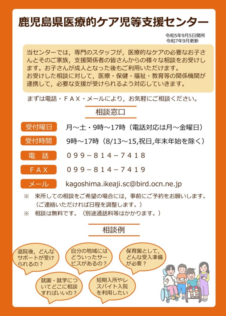 医療的ケア児等支援センターチラシ
