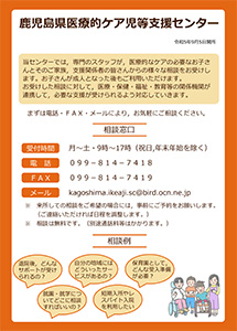 鹿児島県医療的ケア児等支援センターについて