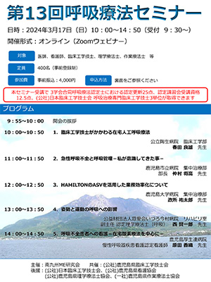 〈支援者向け〉第13回呼吸療法セミナーについて