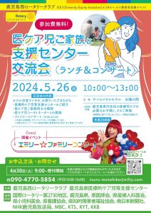 ～医ケア児ご家族と支援センター交流会（ランチ＆コンサート） 開催のお知らせ～