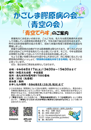 ～かごしま膠原病の会（青空の会）「青空てらす」(南九州市知覧町） 開催のお知らせ～