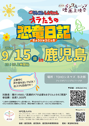 ～AYAインクルーシブ映画上映会 開催のお知らせ～
