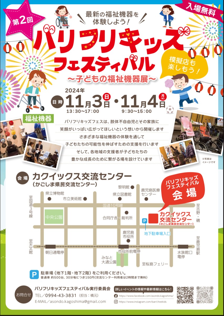 2024年バリフリキッズ2
