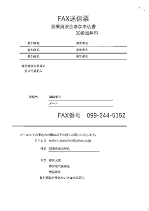 ～国際小児がん講演会　開催のお知らせ～