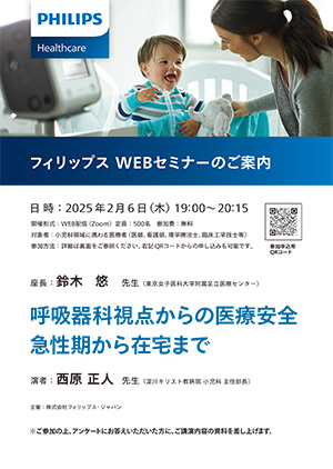 ～【支援者向け】フィリップス　WEBセミナー　開催のお知らせ～