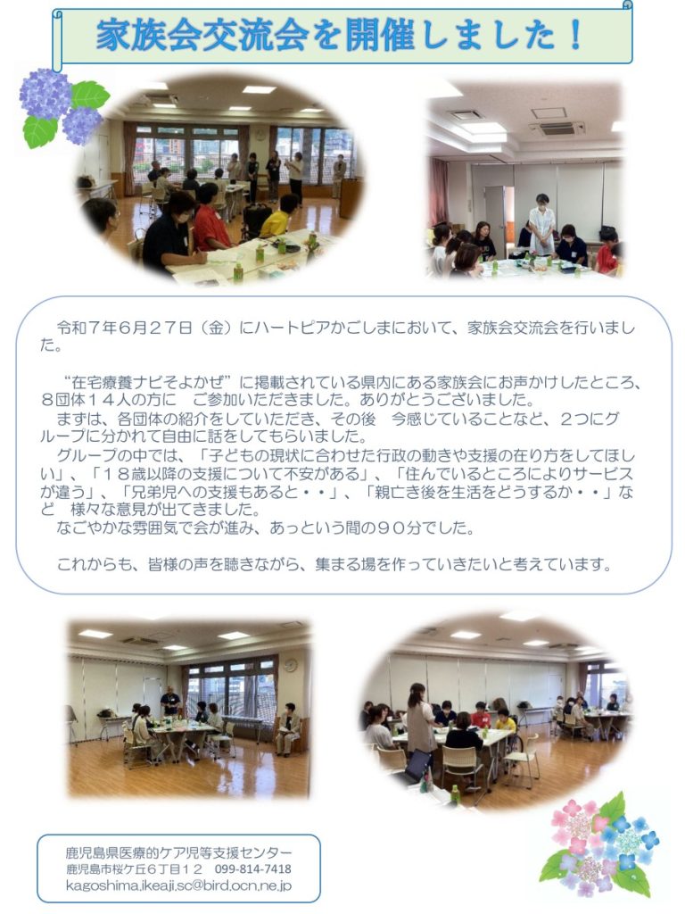 令和7年度県内家族会交流会報告