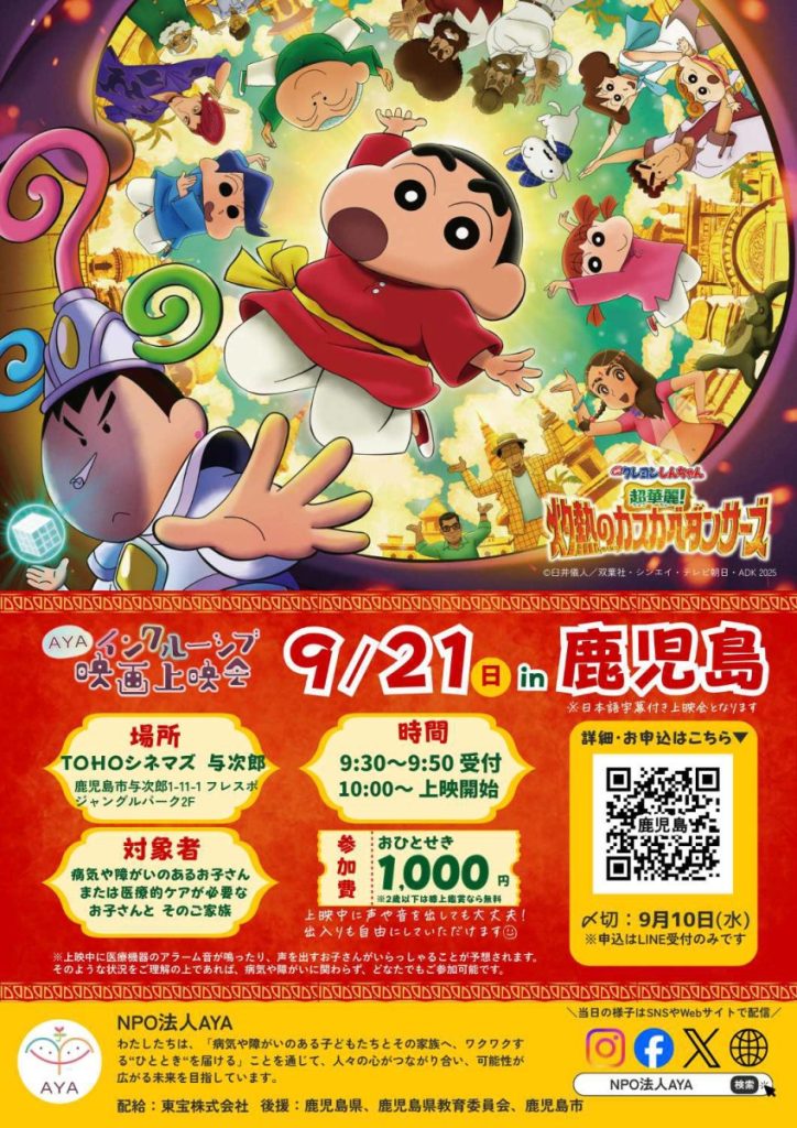 AYAインクルーシブ映画上映会