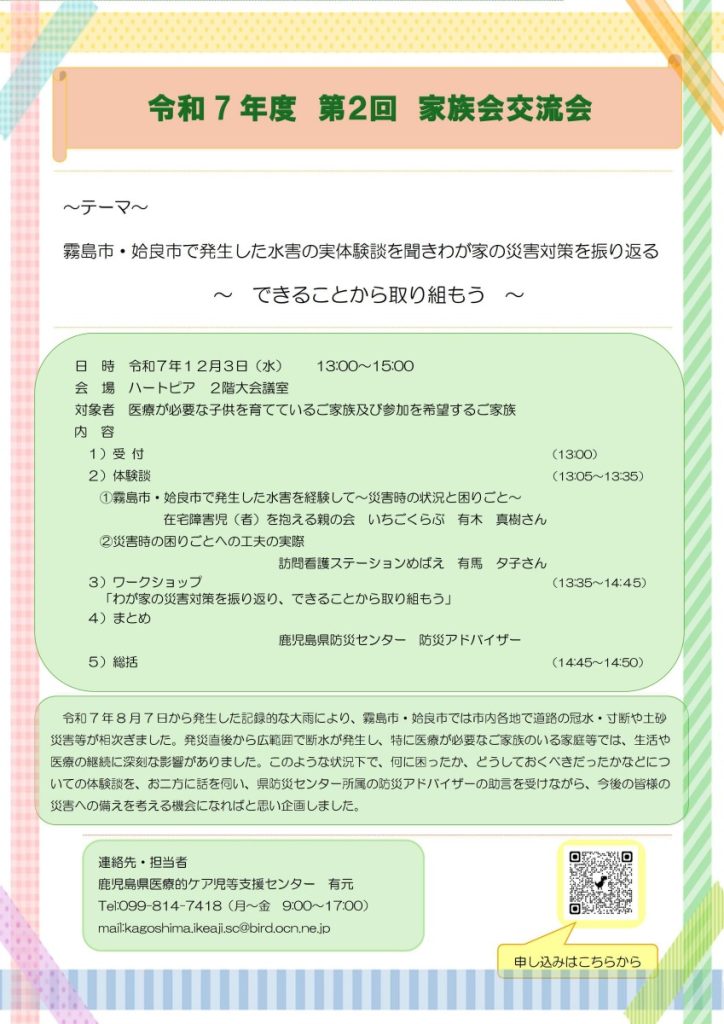 令和7年度第2回家族会交流会