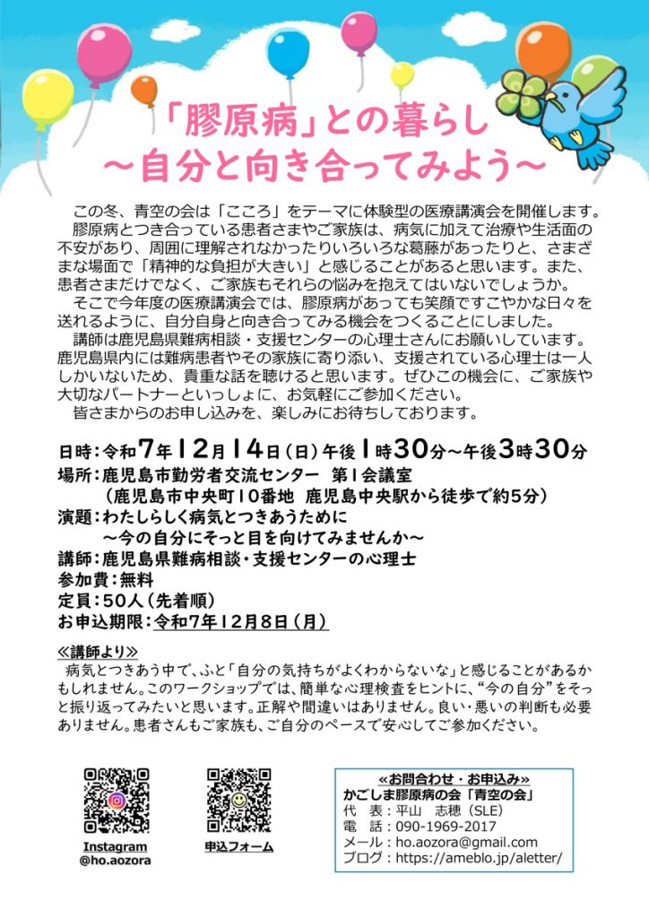 「膠原病」との暮らし～自分と向き合ってみよう～