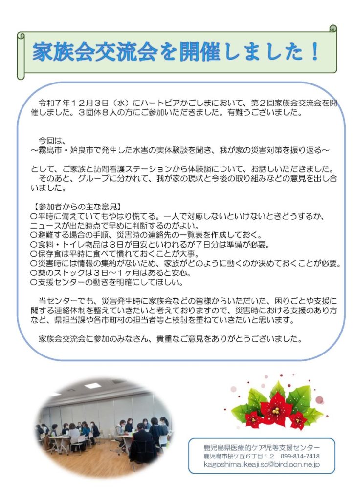 ～第２回家族会交流会が開催されました！～