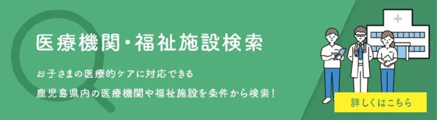～【医療機関の皆さまへ】医療機関（病院・診療所）検索の更新について～