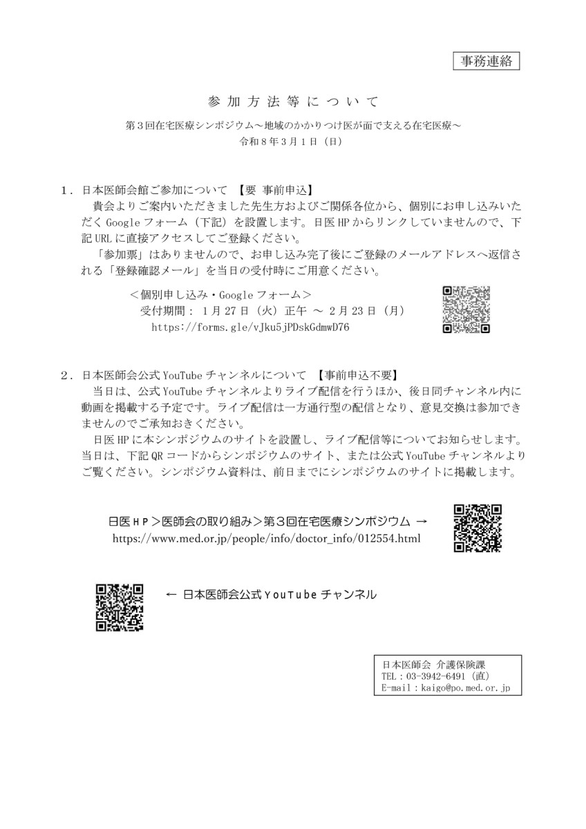 第3回在宅医療シンポジウム